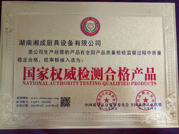 国家权威检测合格产品